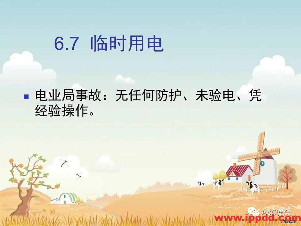 安全知识培训|污水处理厂|PPT