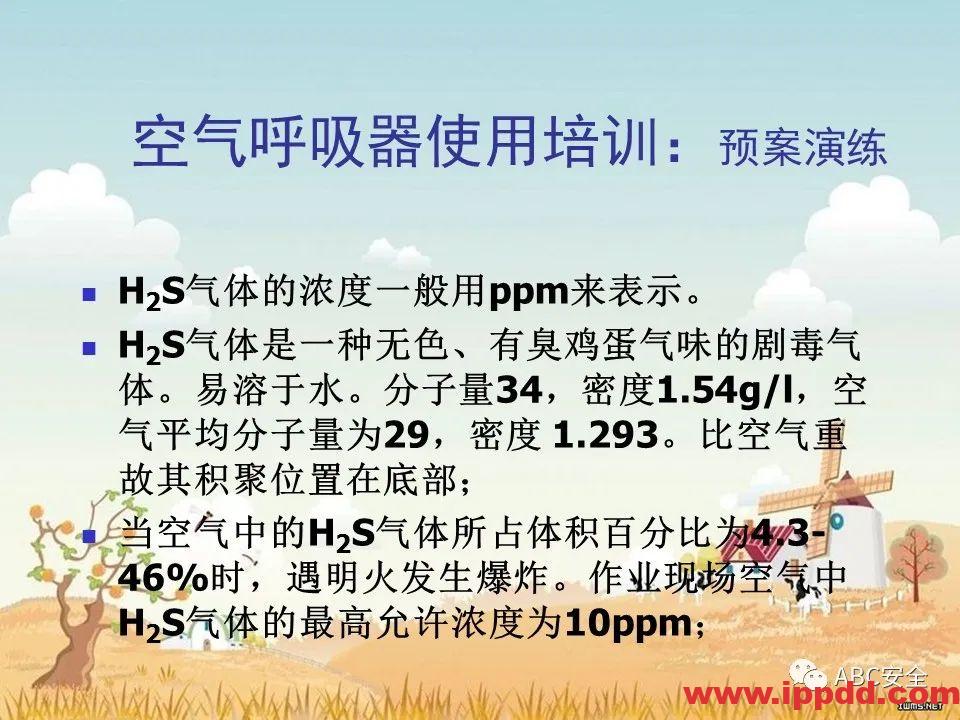 安全知识培训|污水处理厂|PPT