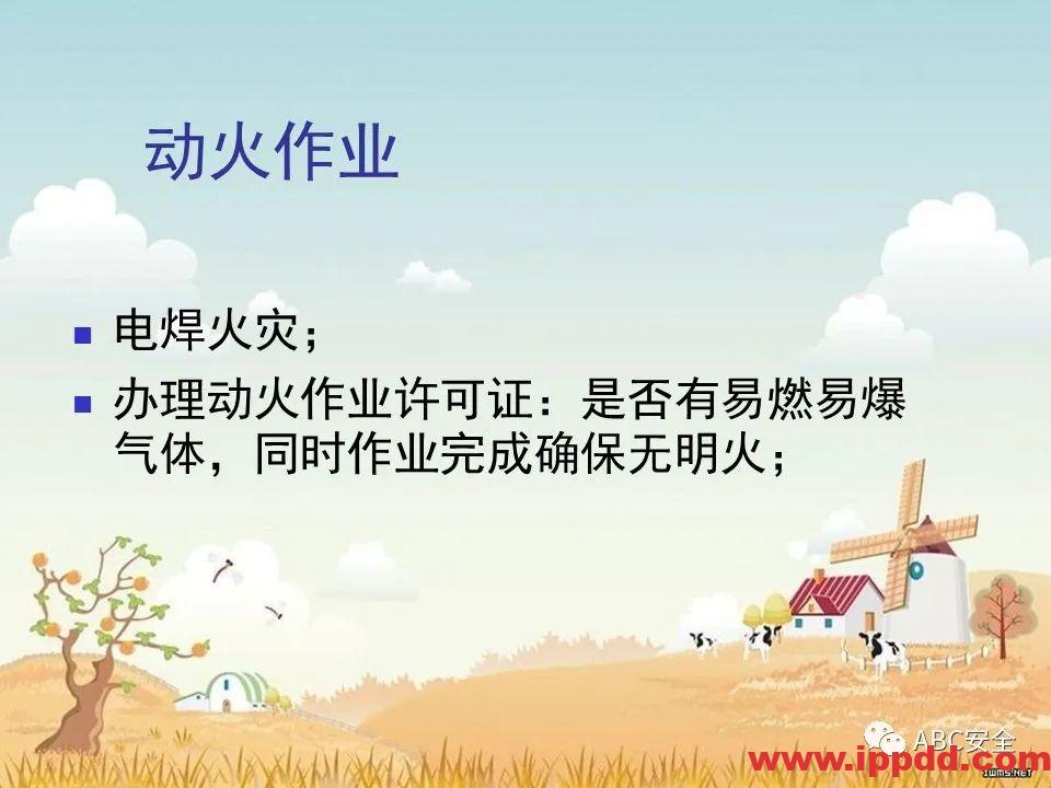 安全知识培训|污水处理厂|PPT