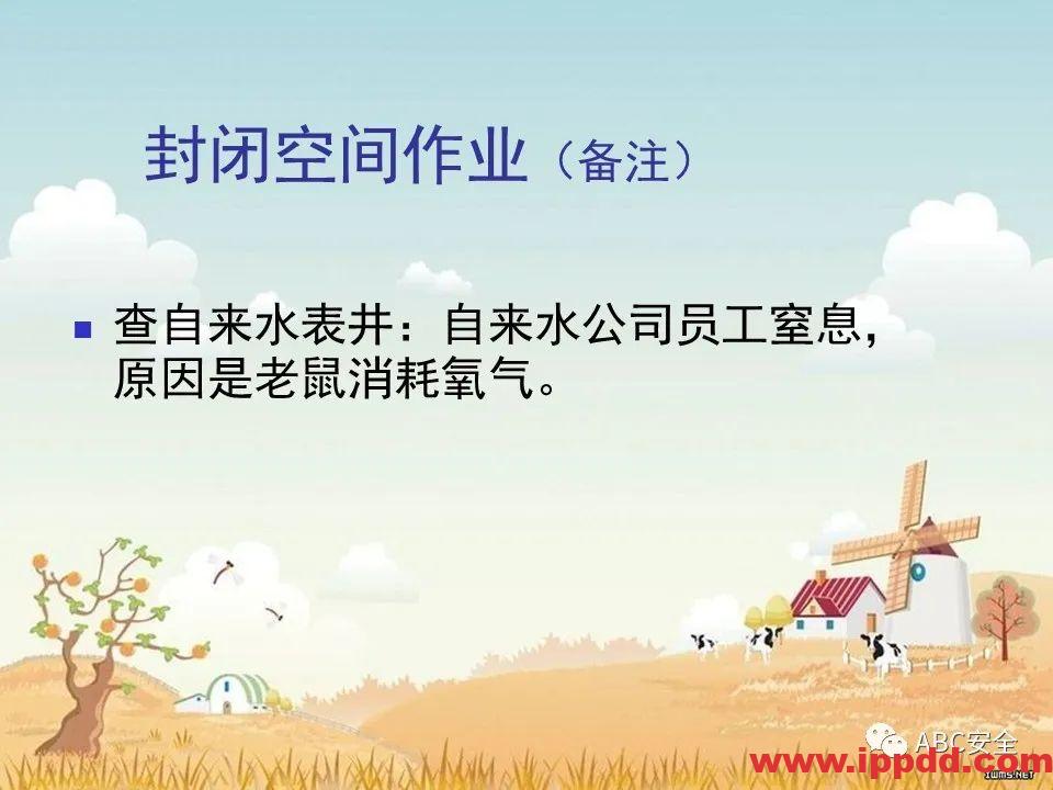 安全知识培训|污水处理厂|PPT