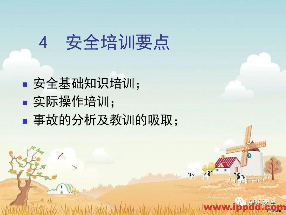 安全知识培训|污水处理厂|PPT