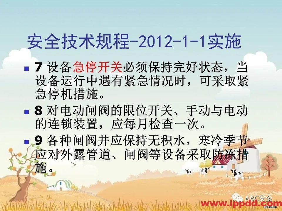 安全知识培训|污水处理厂|PPT