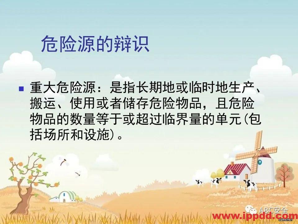 安全知识培训|污水处理厂|PPT