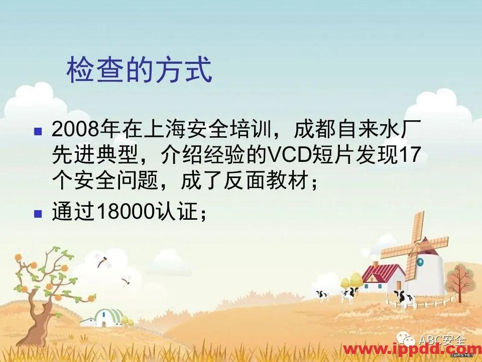 安全知识培训|污水处理厂|PPT