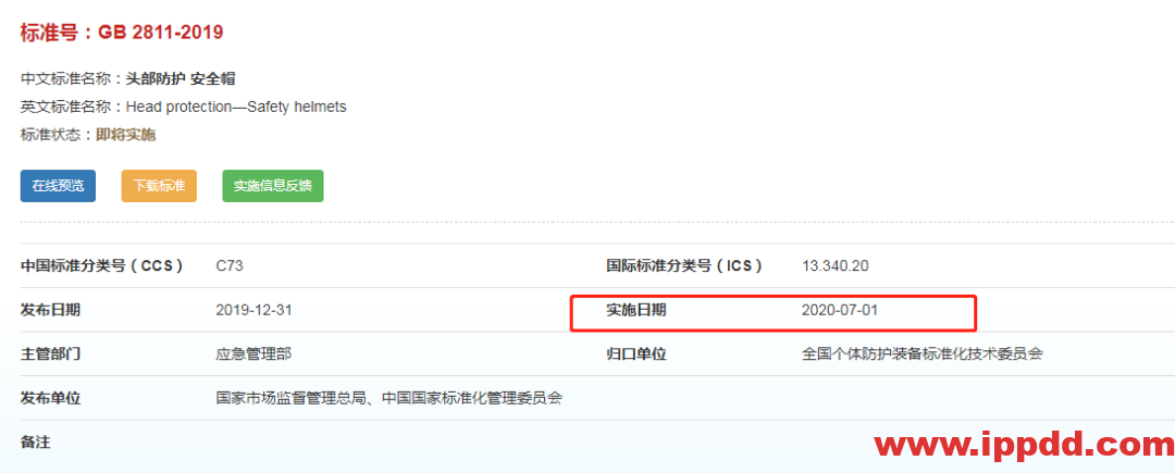 新标准来了!GB 2811-2019 安全帽新规正式实施,所有机关、团体、企业、事业单位都需要修改!!!