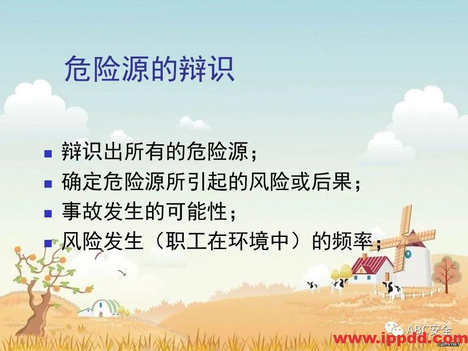 安全知识培训|污水处理厂|PPT