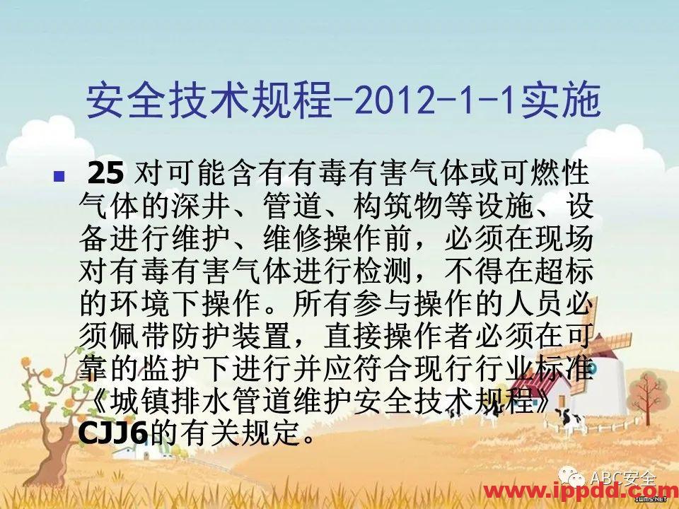 安全知识培训|污水处理厂|PPT
