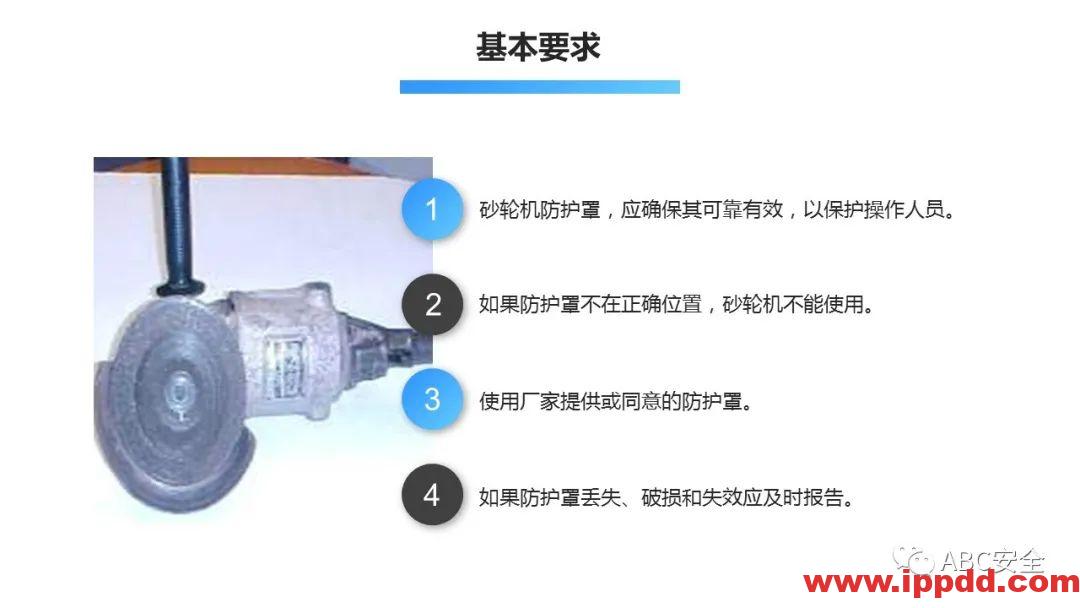 砂轮机使用安全管理程序|PPT