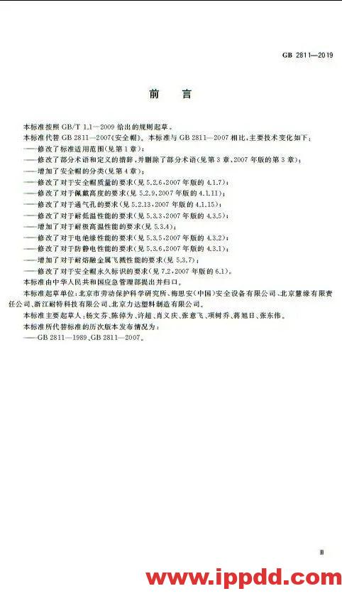 新标准来了!GB 2811-2019 安全帽新规正式实施,所有机关、团体、企业、事业单位都需要修改!!!