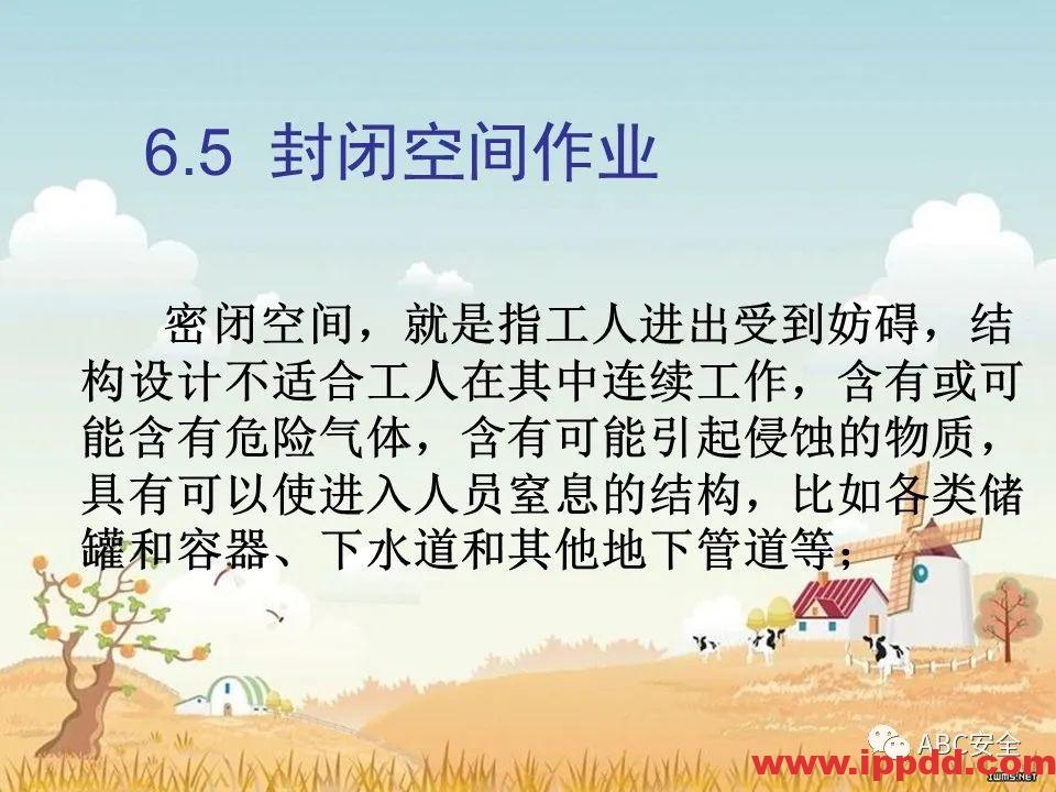 安全知识培训|污水处理厂|PPT