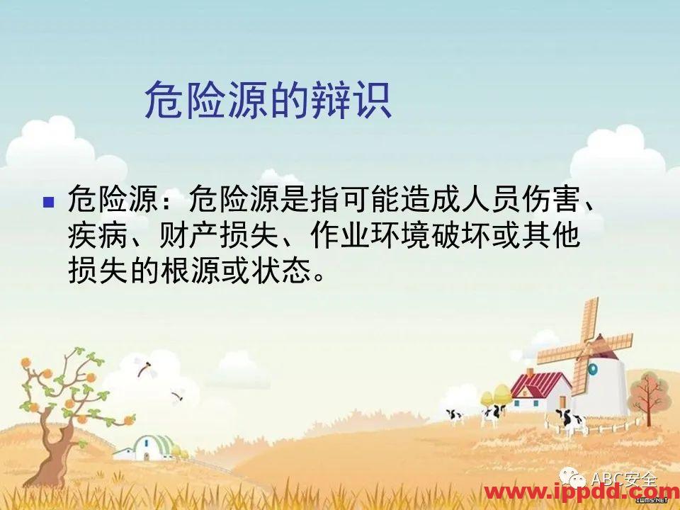 安全知识培训|污水处理厂|PPT