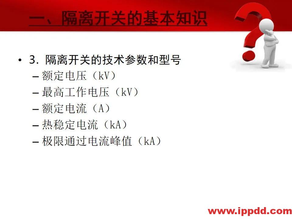 变电站主要电气设备讲解