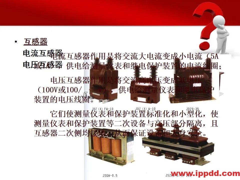 变电站主要电气设备讲解