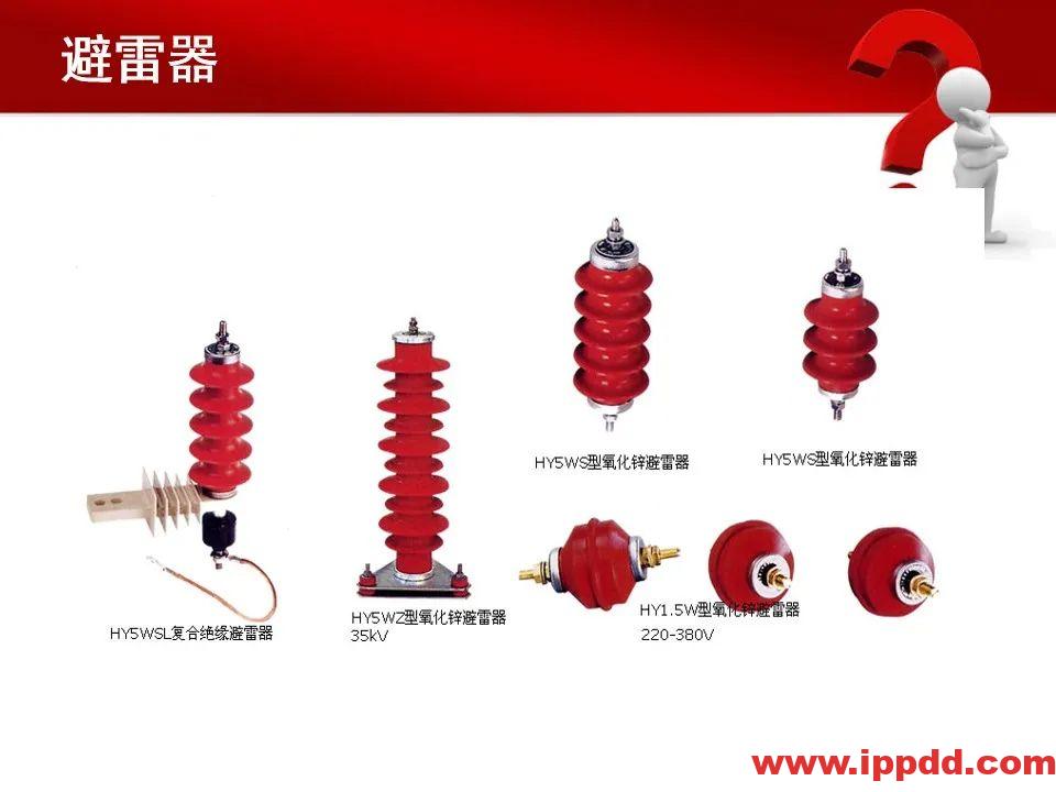 变电站主要电气设备讲解