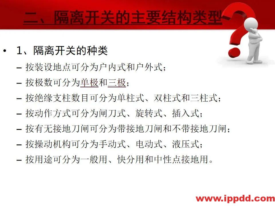 变电站主要电气设备讲解