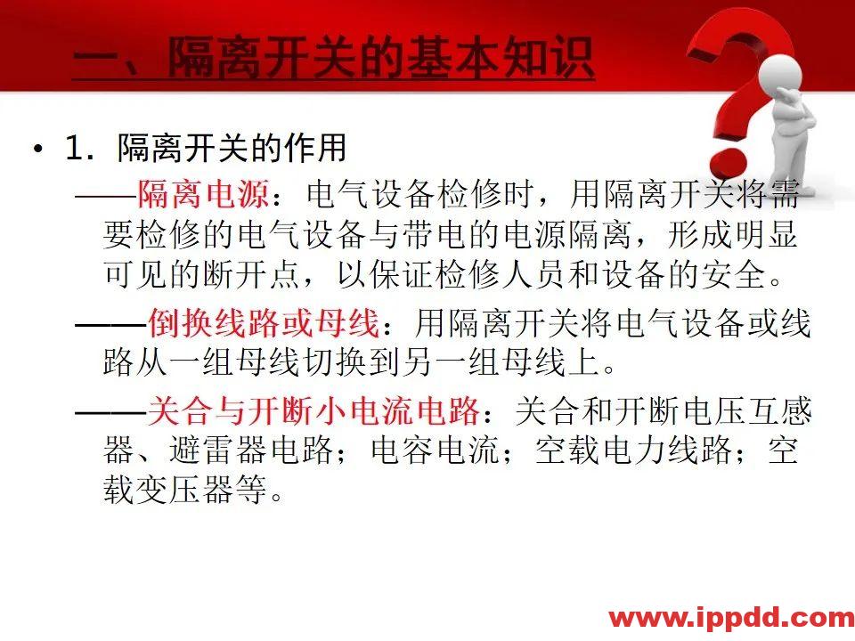 变电站主要电气设备讲解