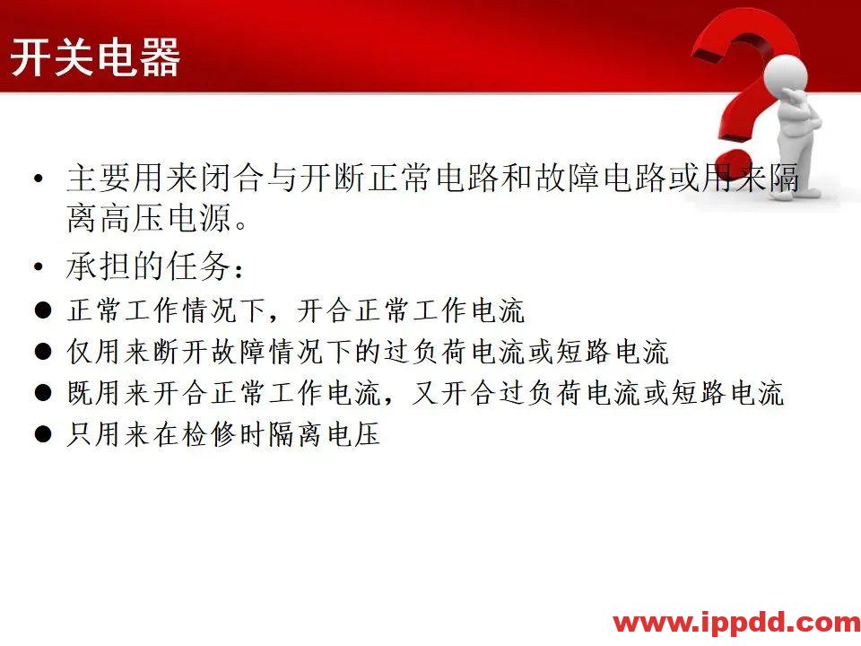 变电站主要电气设备讲解