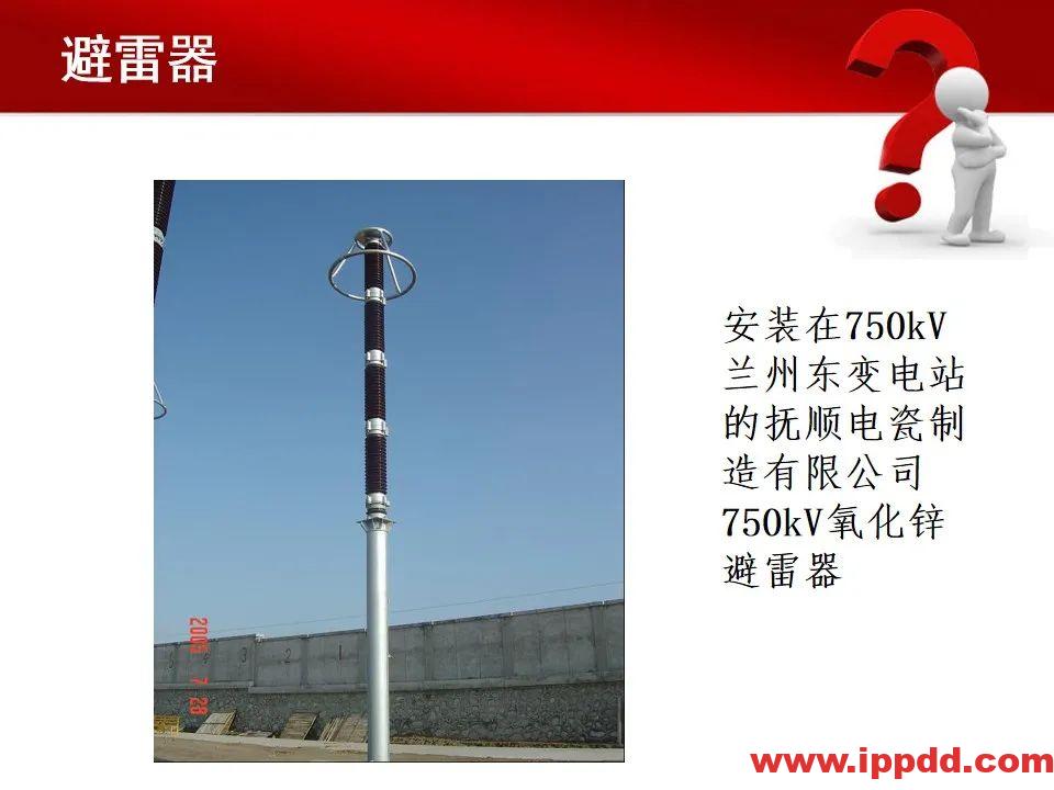 变电站主要电气设备讲解