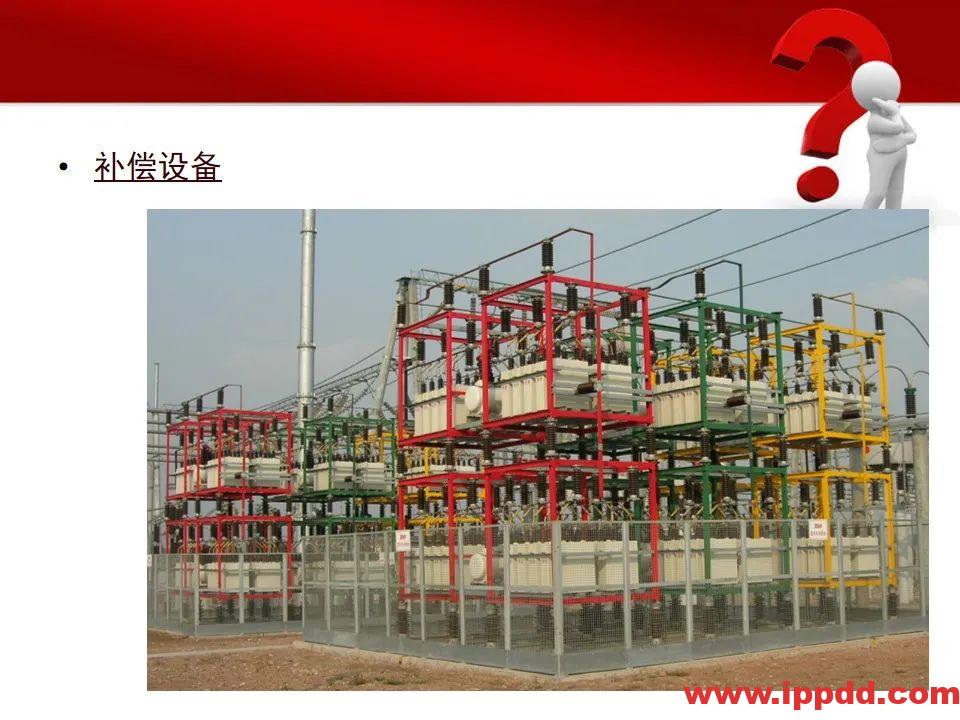 变电站主要电气设备讲解