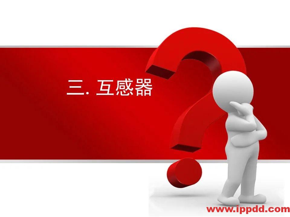 变电站主要电气设备讲解