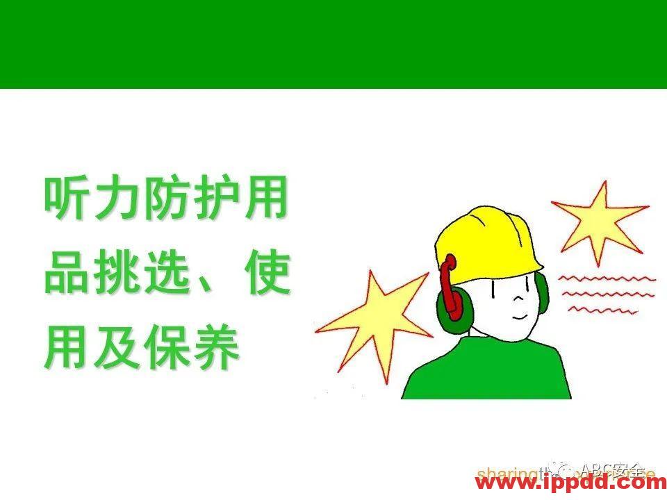 个人防护用品PPE|PPT