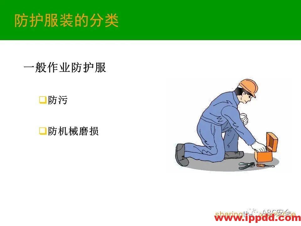 个人防护用品PPE|PPT