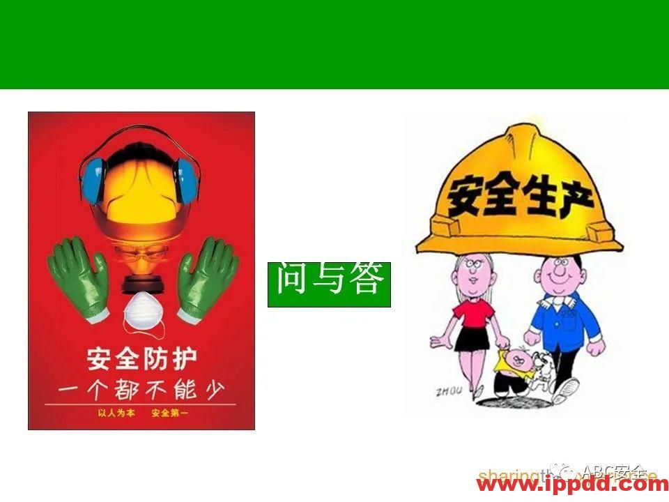 个人防护用品PPE|PPT