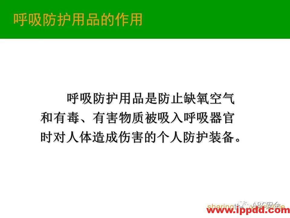 个人防护用品PPE|PPT