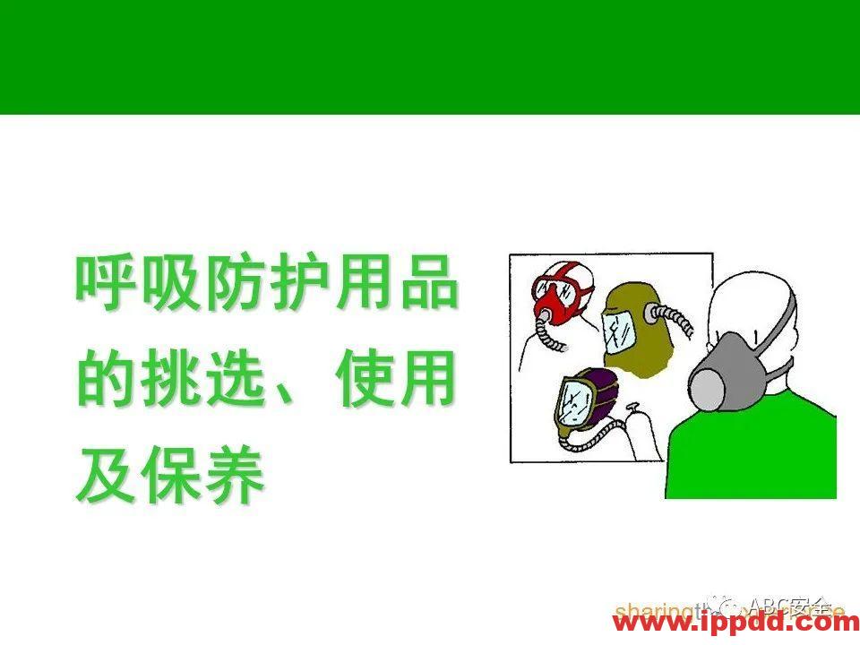 个人防护用品PPE|PPT