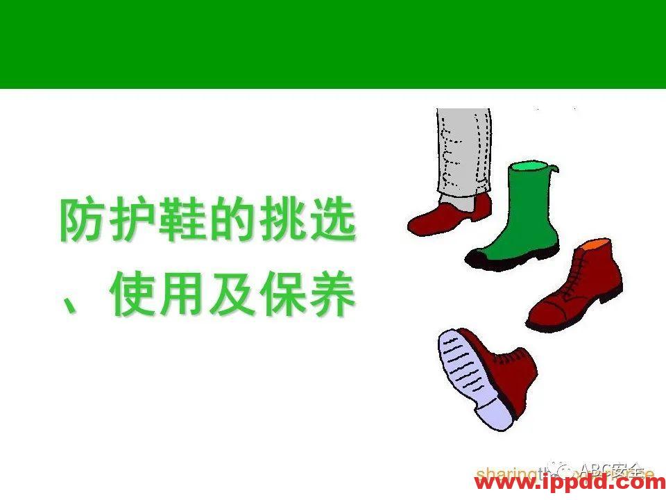 个人防护用品PPE|PPT