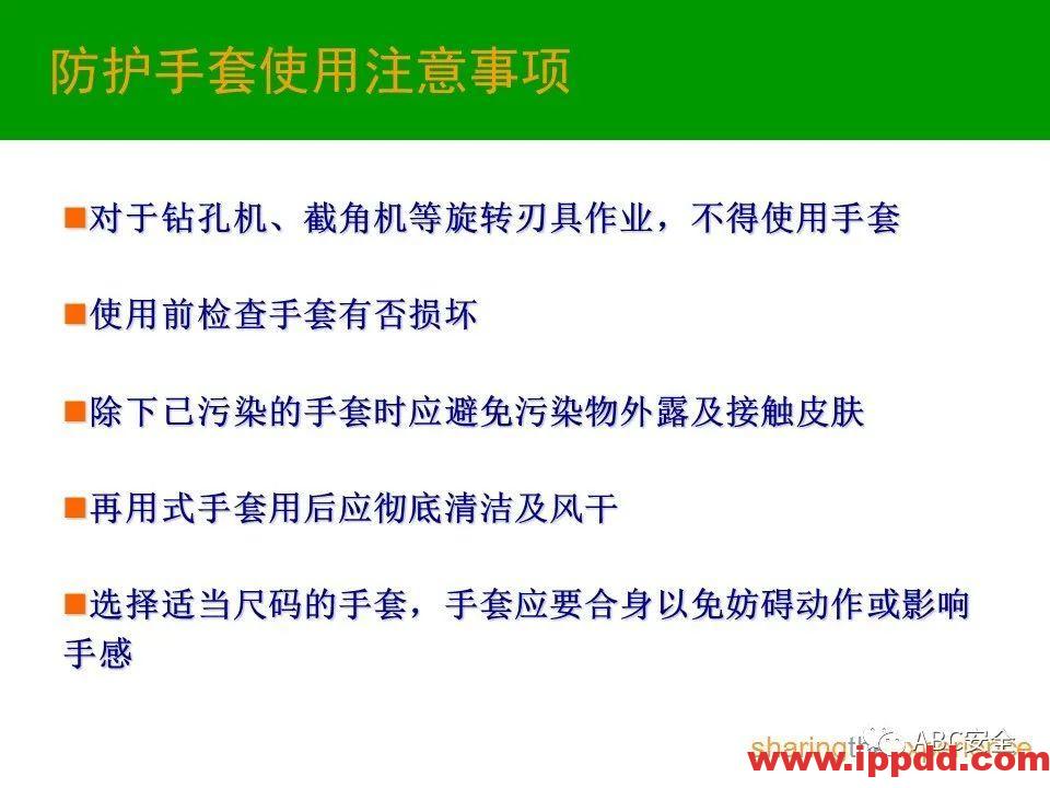 个人防护用品PPE|PPT