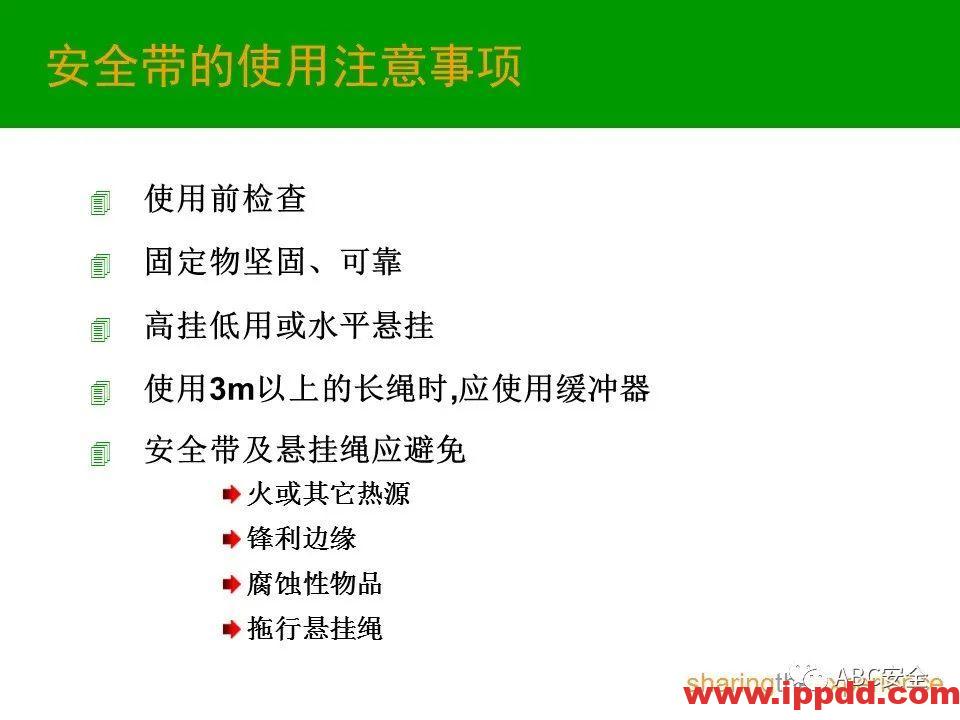 个人防护用品PPE|PPT