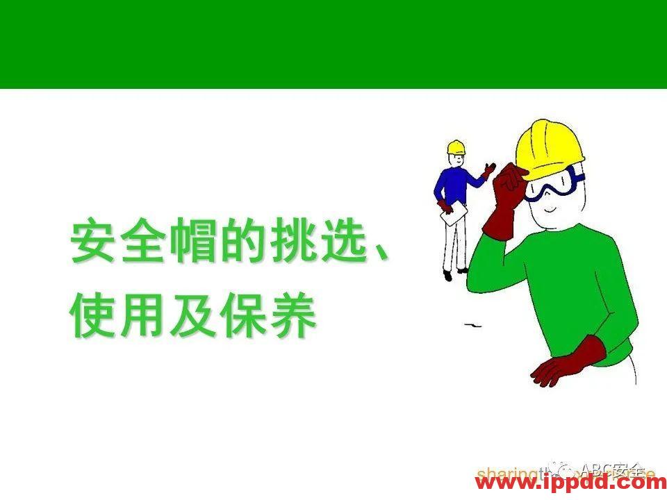 个人防护用品PPE|PPT