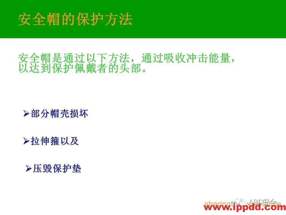 个人防护用品PPE|PPT