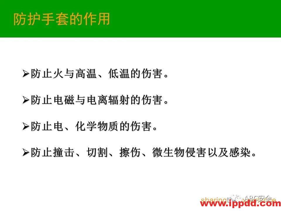 个人防护用品PPE|PPT