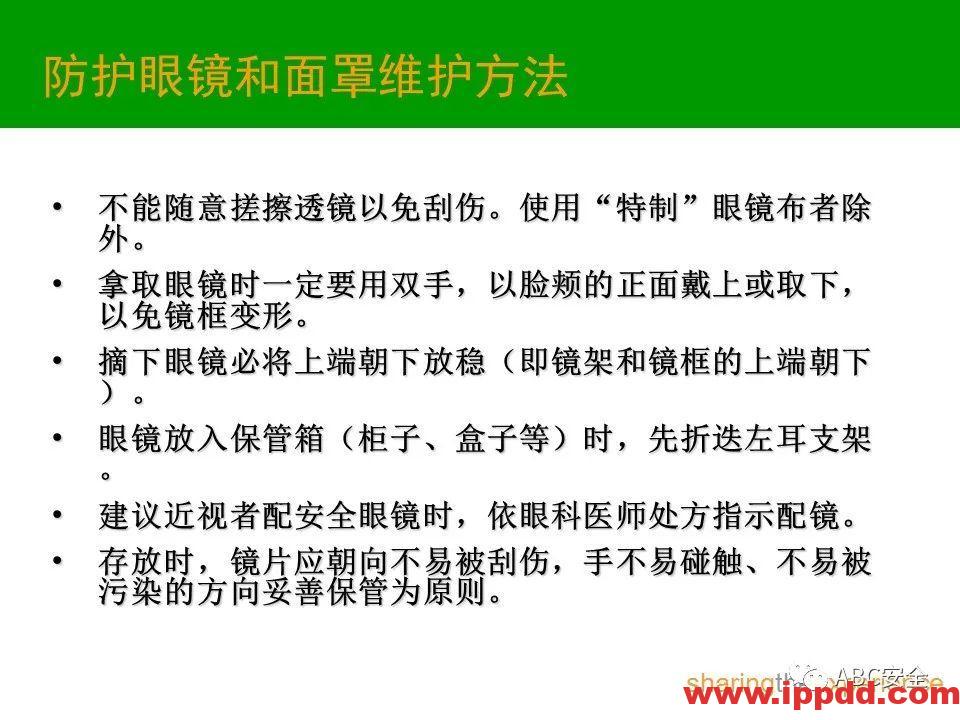 个人防护用品PPE|PPT