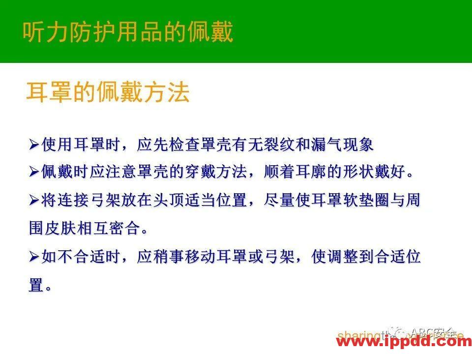 个人防护用品PPE|PPT