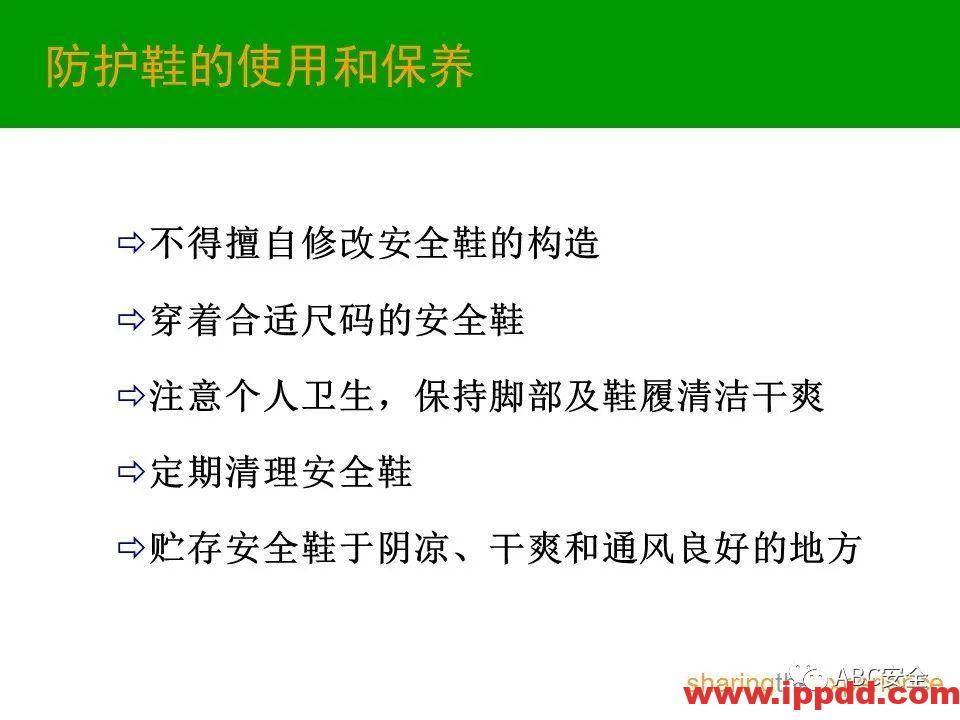 个人防护用品PPE|PPT