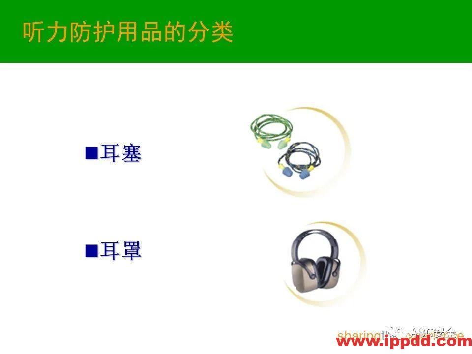 个人防护用品PPE|PPT