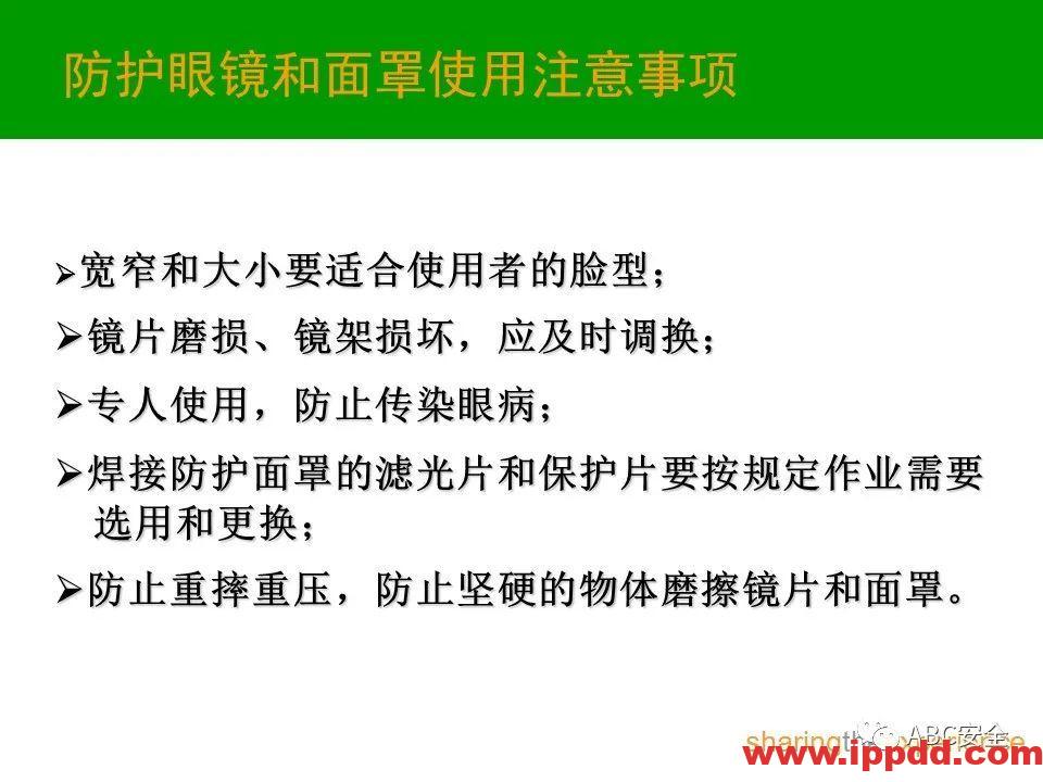 个人防护用品PPE|PPT