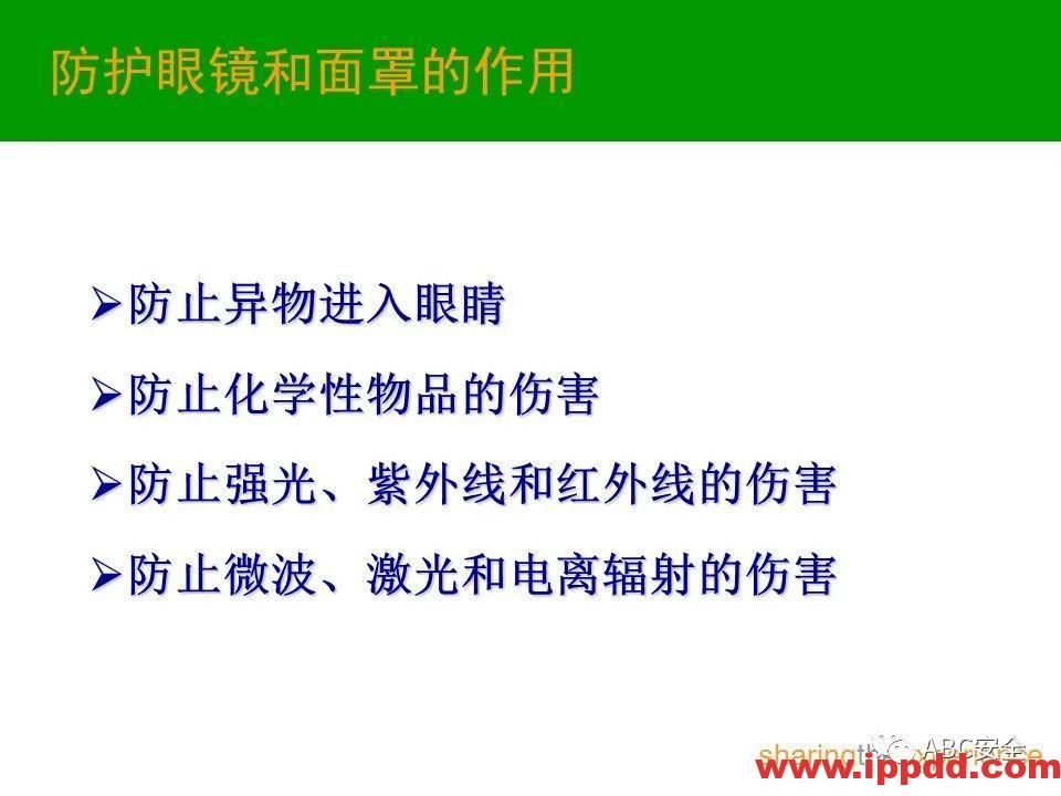 个人防护用品PPE|PPT
