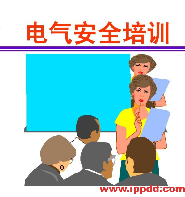 一般电气安全操作规程,一文读懂