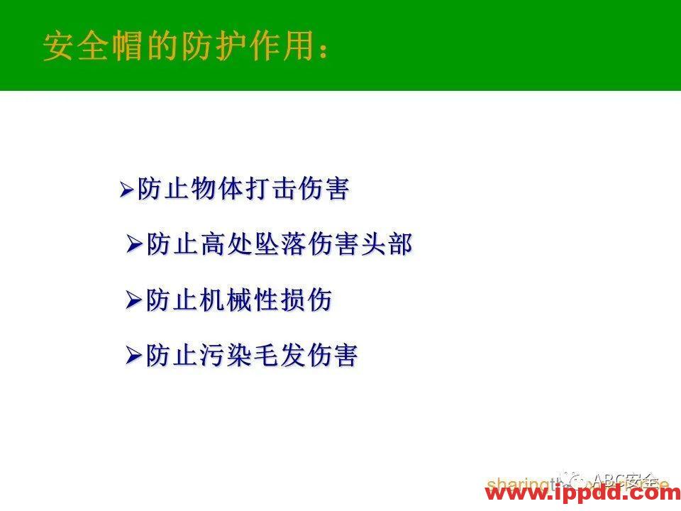 个人防护用品PPE|PPT
