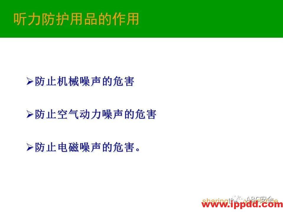 个人防护用品PPE|PPT
