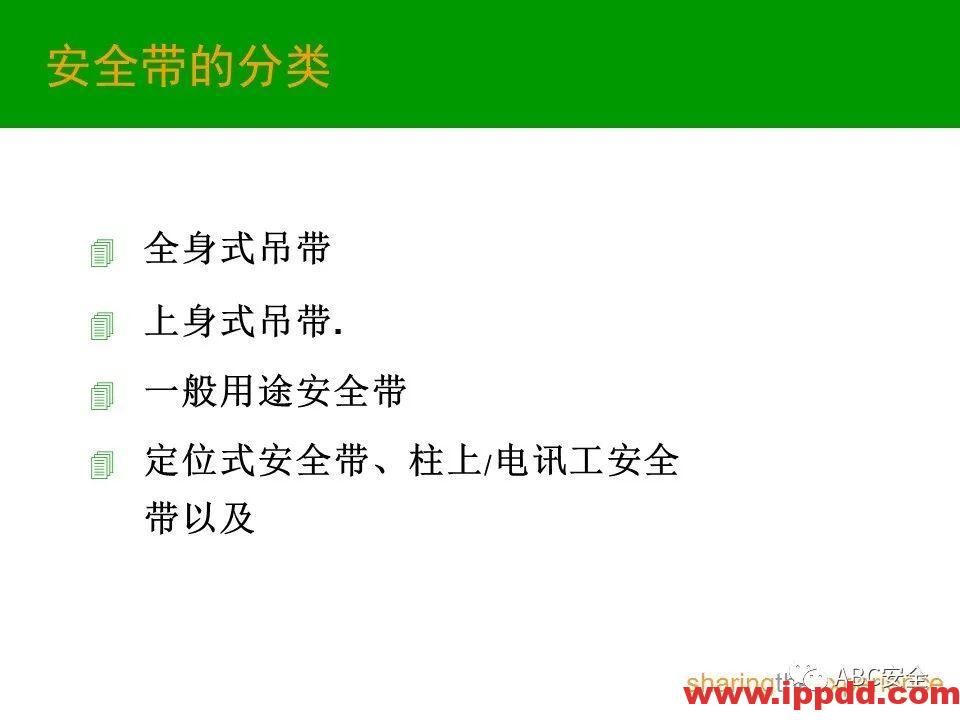 个人防护用品PPE|PPT