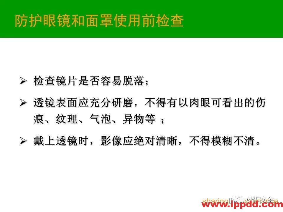 个人防护用品PPE|PPT