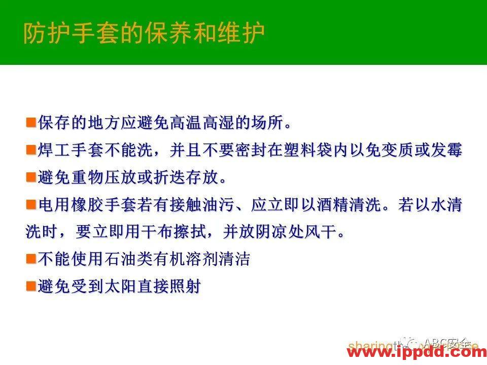 个人防护用品PPE|PPT