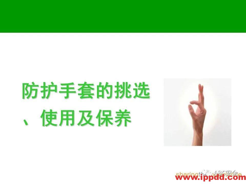 个人防护用品PPE|PPT