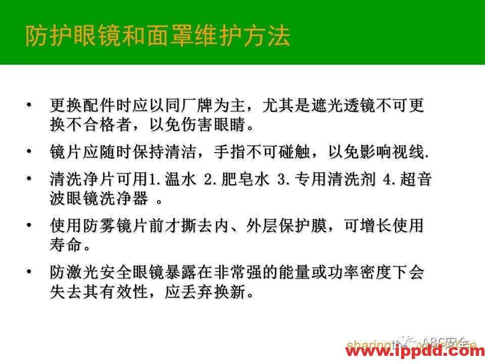 个人防护用品PPE|PPT