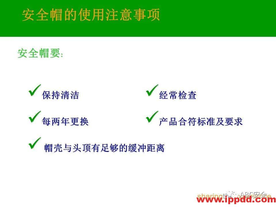 个人防护用品PPE|PPT